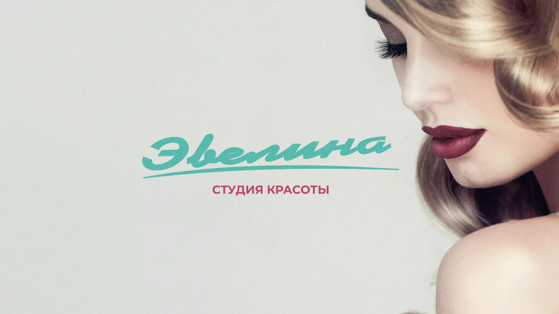 Разработка сайта для салона красоты «Эвелина» в Будённовске
